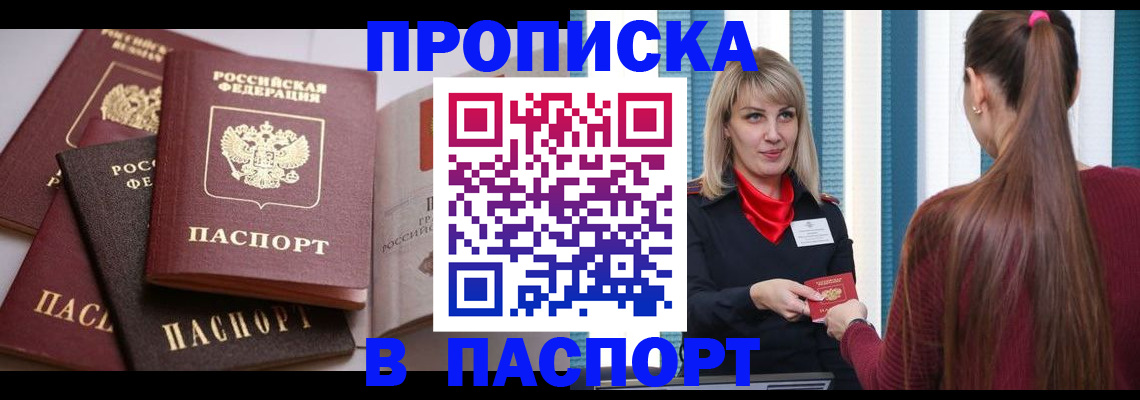 временная регистрация в Заринске