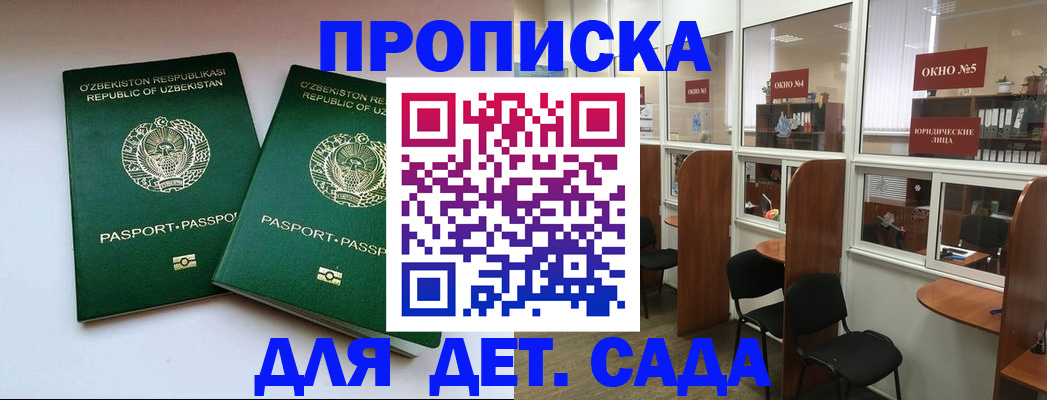 прописка регистрация в Заринске