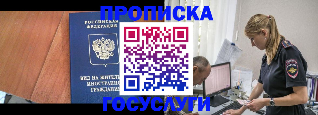 прописка иностранных граждан в Заринске