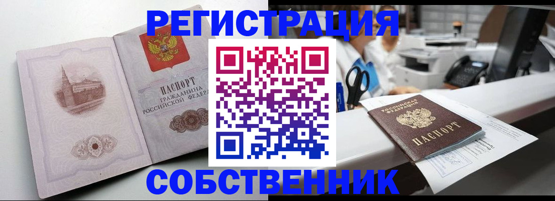 прописка законно в Заринске