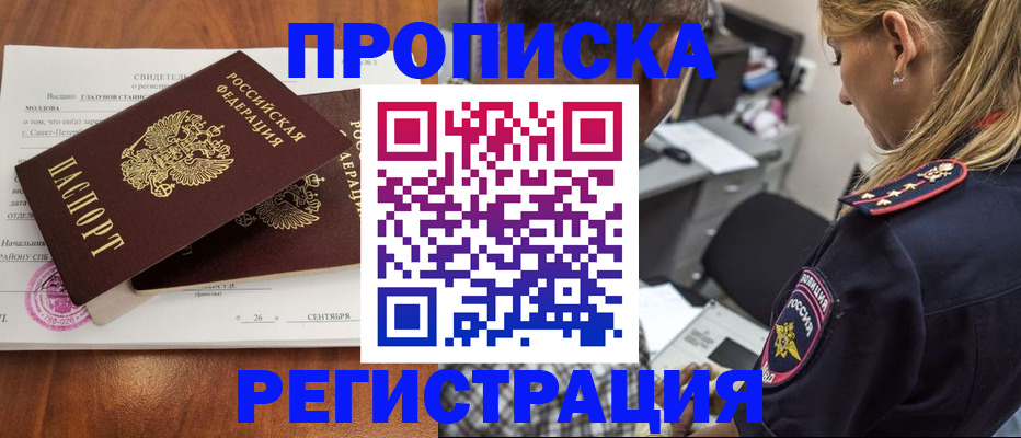прописка паспорт в Заринске