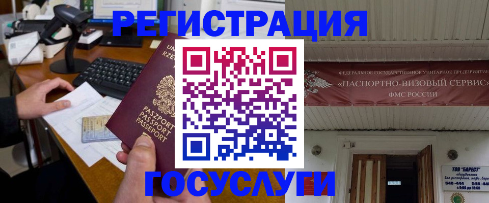 временная регистрация госуслуги в Заринске