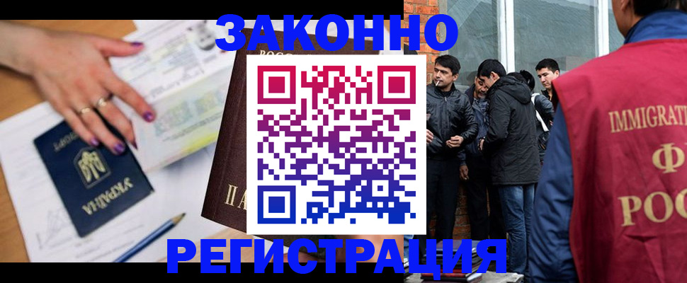 временная регистрация законно в Заринске