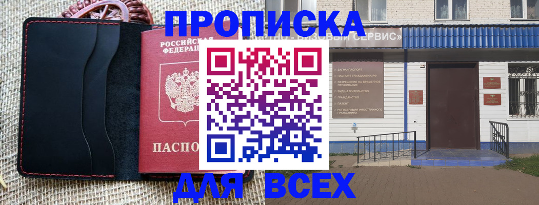 временная регистрация недорого в Заринске