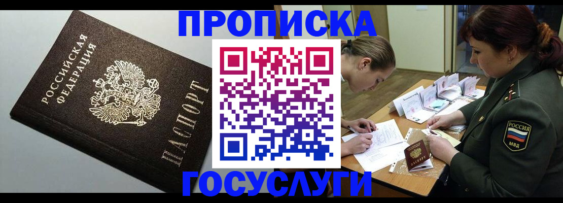 прописка иностранных граждан в Заринске